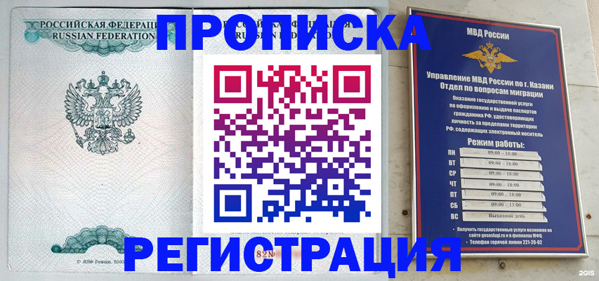 временная регистрация собственник в Сергиевом Посаде