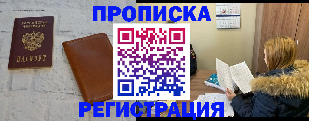 прописка штамп в Сергиевом Посаде