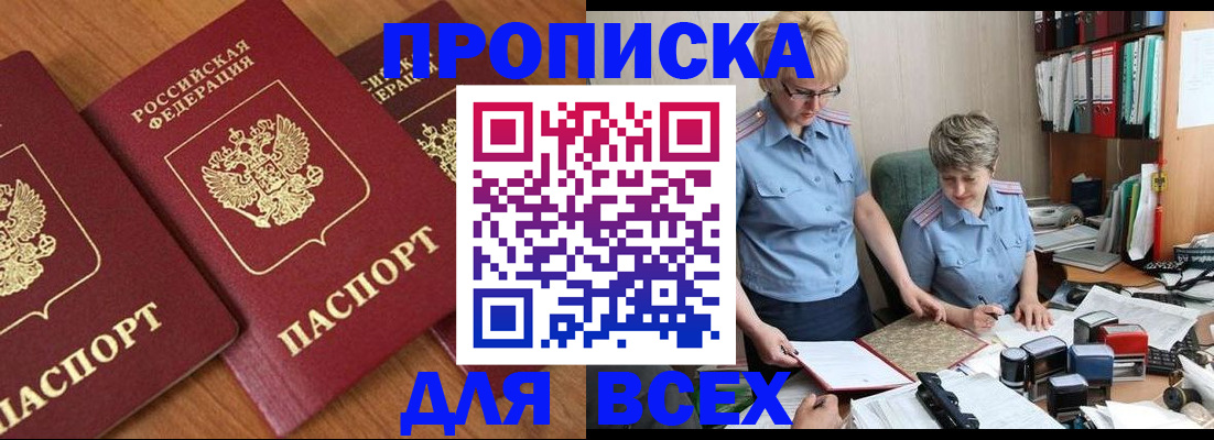 прописка поиск в Сергиевом Посаде