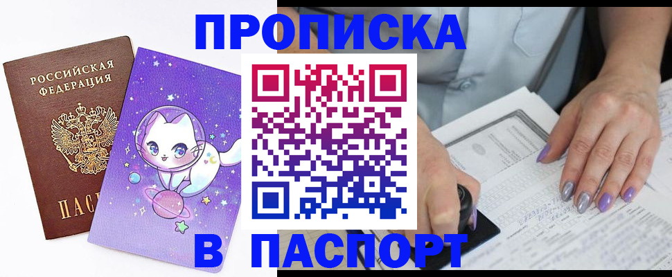 временная регистрация купить в Сергиевом Посаде