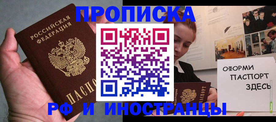 прописка 2025 в Сергиевом Посаде